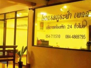 Phurafah Place Hotel โรงแรมภูระฟ้า เพลส Nan Luaran gambar